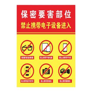保密标识牌涉密场所车间禁止携带电子设备禁止摄像禁止拍照警示牌
