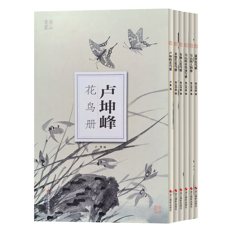 【全6册】卢坤峰水墨花鸟册页来楚生朱颖人写意文人工笔花鸟册绘画临摹技法蒲华花鸟水墨梅兰竹菊吴山明大写意水墨人物册国画艺术