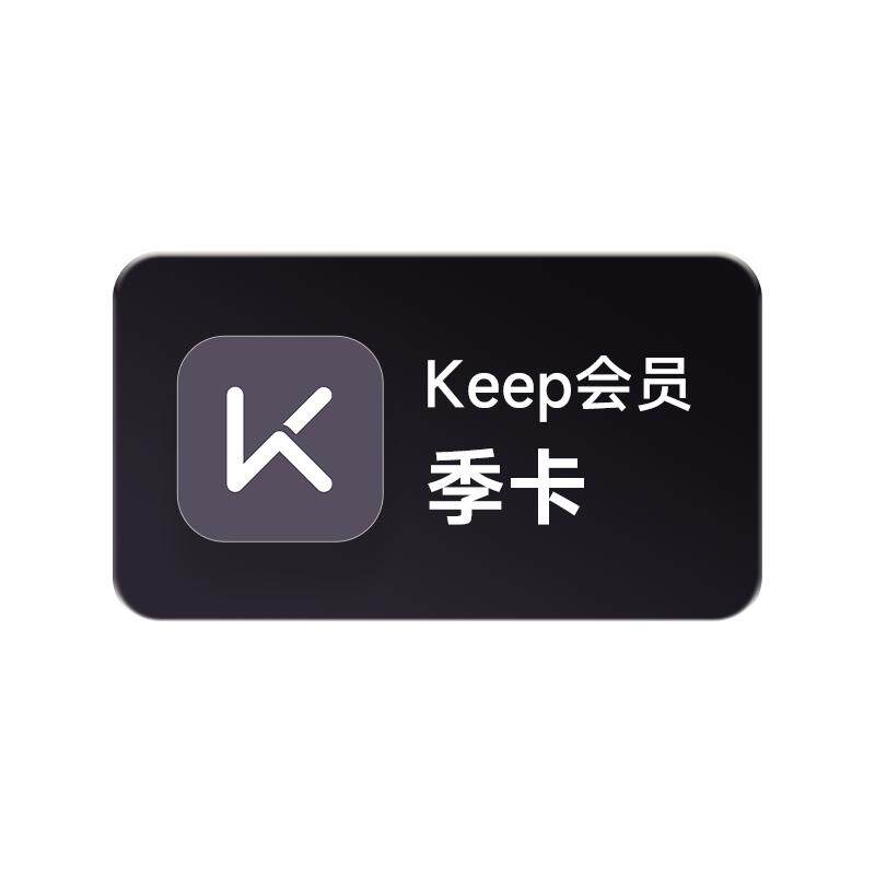 【活动】Keep会员运动健身vip会员3个月季卡/年卡 自动充值