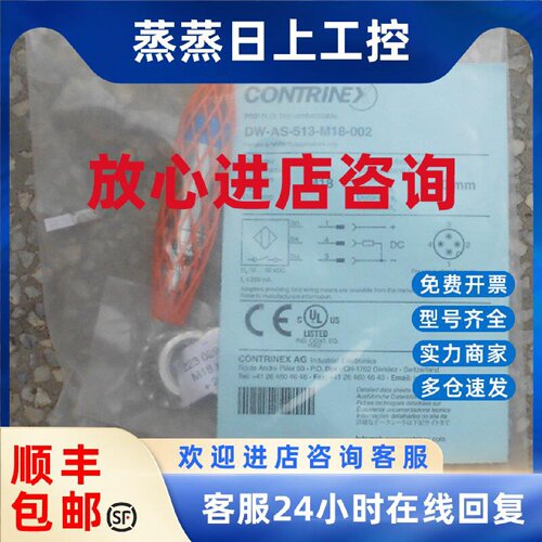 议价DW-AS-513-M18-002 科瑞Contrinex接近开关全新原装正品假一