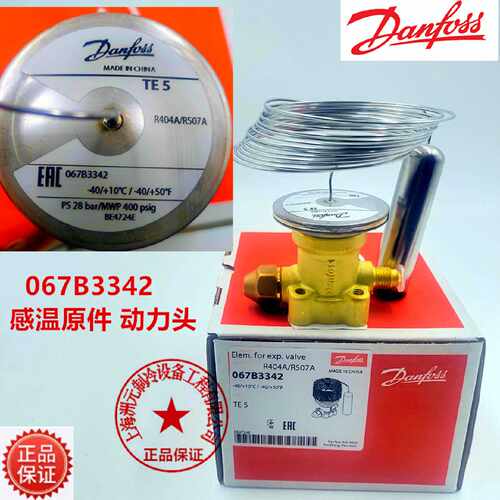 议价TES5 TEX5 067B 3342 3297 3298 3250 3343丹佛斯膨胀阀TEN5