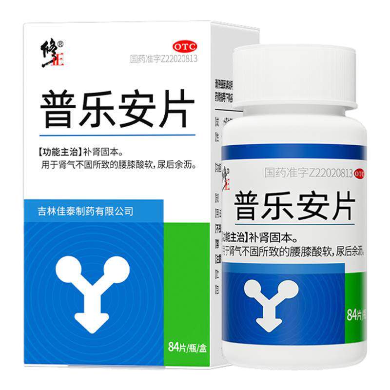 修正普乐安片补肾固本专用药阳痿早泄小便特尿频尿急效官方正品