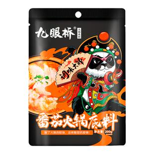 九眼桥番茄火锅底料200g清汤西红柿炖牛腩汤料锅底料不辣番茄调料