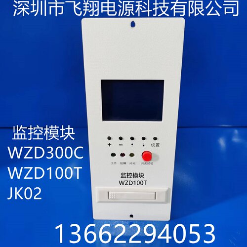 厂家销售WZD300C WZD100T JK02高频开关直流电源监控系统充电模块