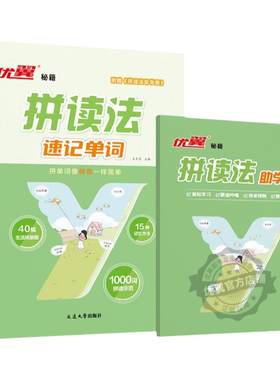 优翼新品英语自然拼读法速记单词