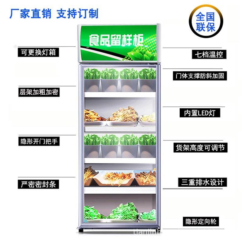 幼儿园食品留样柜食堂饭菜留样冰箱水果冷藏展示柜蔬菜保鲜柜