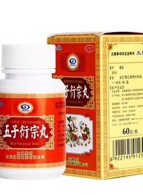 [自营][太极]五子衍宗丸60g*1瓶/盒