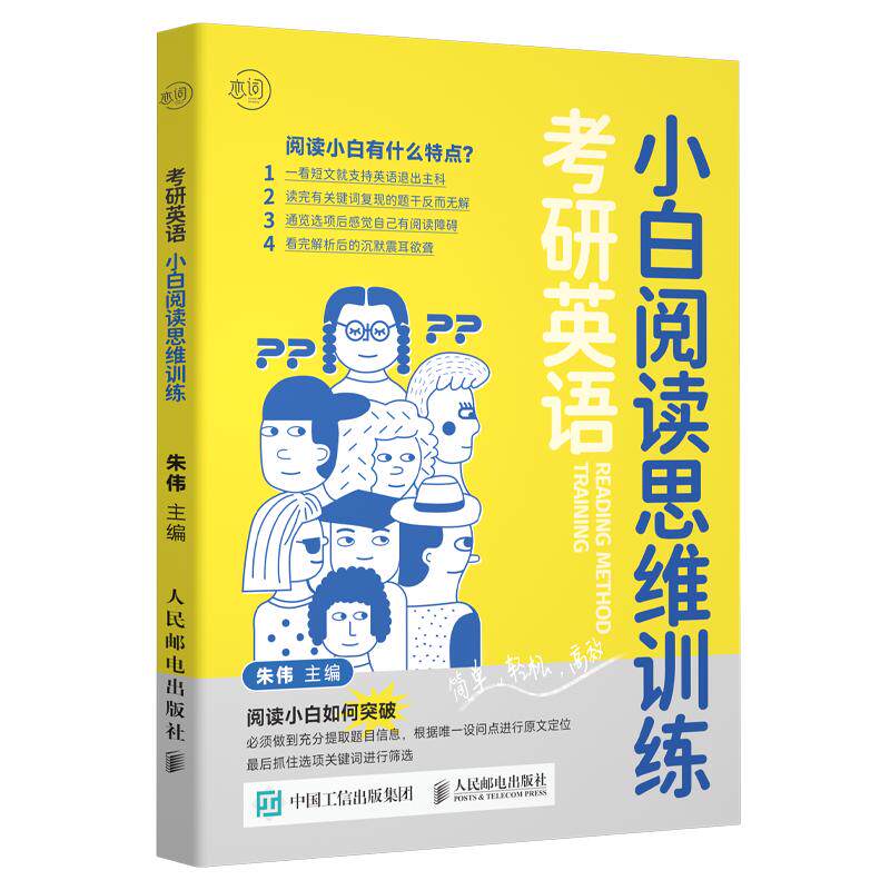 2027考研英语朱伟小白阅读思维训练强化训练真题语法及长难句英语一英语二完形填空阅读理解翻译讲历年真题试卷真题解析攻略