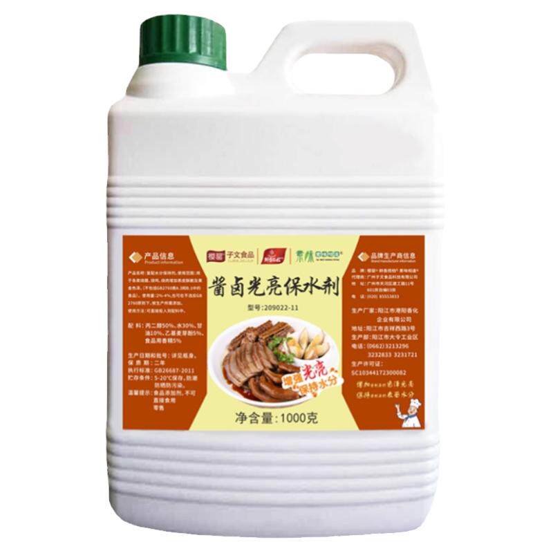 酱卤光亮护色防发抗氧化保水剂