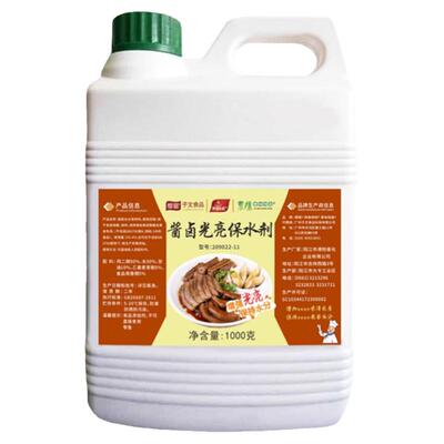 酱卤光亮护色防发抗氧化保水剂