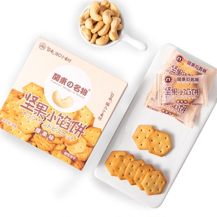松谷屋坚果小馅饼日式饼干夹心腰果杏仁办公室休闲早餐解馋零食