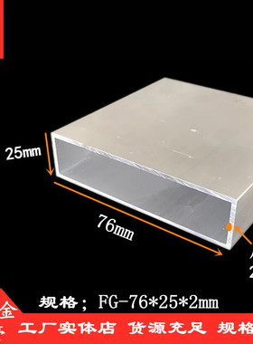 7625铝合金方管厚度2mm铝方通76x25x2铝合金扁管靠尺抹灰刮尺现货