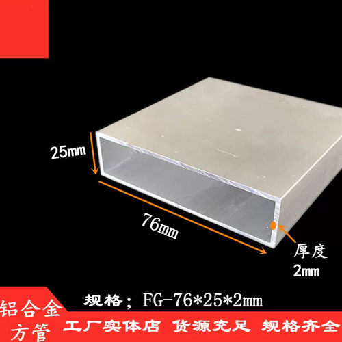 7625铝合金方管厚度2mm铝方通76x25x2铝合金扁管靠尺抹灰刮尺现货