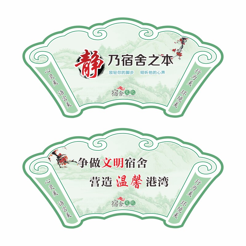 员工职工宿舍文化装饰布置墙贴纸初高中学校小学生寝室文明标语