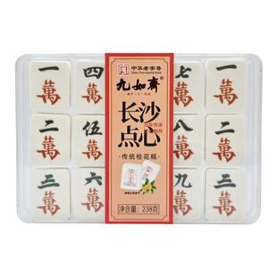 九如斋 万字桂花糕238g 长沙麻将特产美食本地百年湖南老字号老式