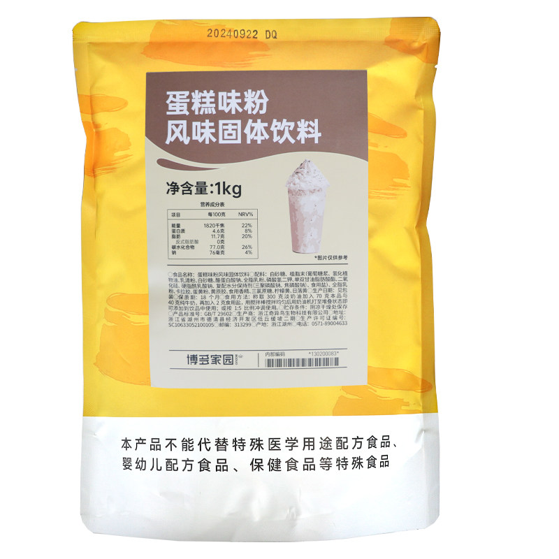 博多家园蛋糕1kg奶茶原料