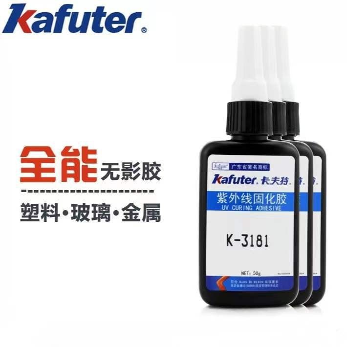 卡夫特 K-3181无影胶 亚克力胶水焊点保护排线补强通用UV胶50g