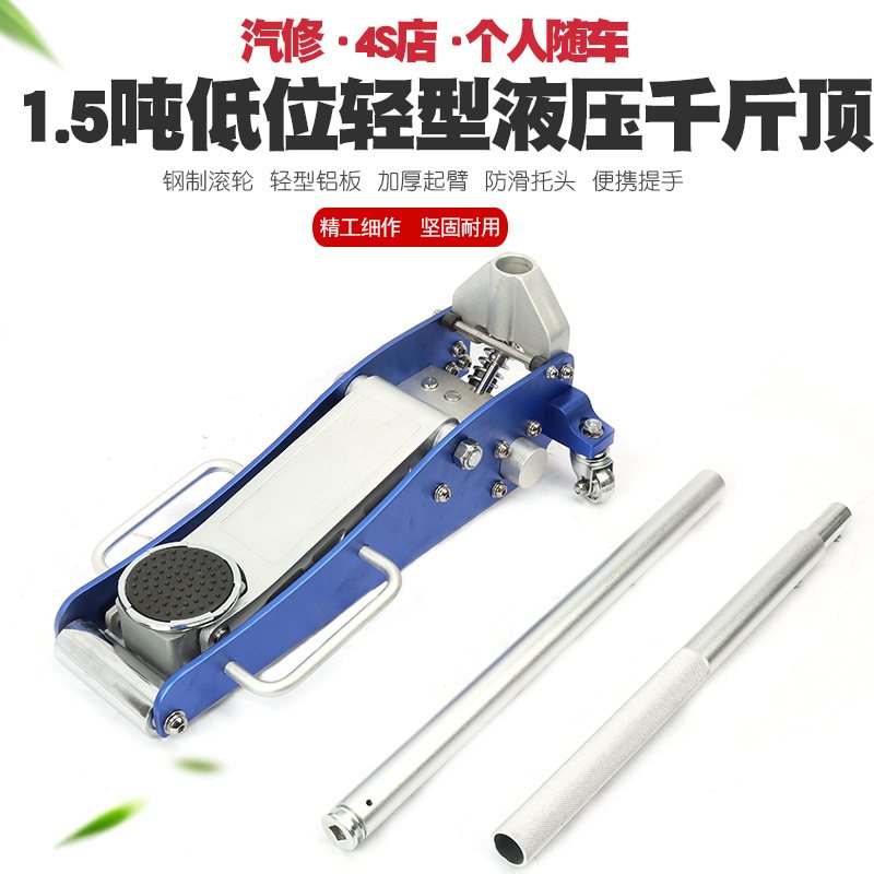 低位1.5吨铝合金卧式液压千斤顶1.5T油压千斤顶t汽修店轿车换胎