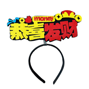 新年2026发箍马年新年头饰节日装扮用品公司年会学校活动表演道具