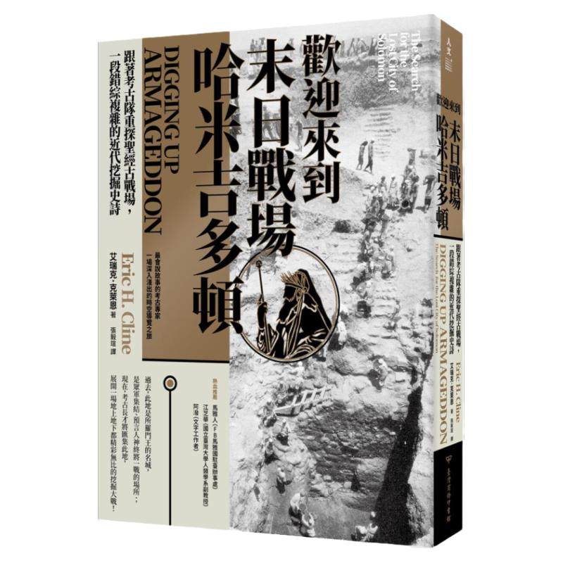 欢迎来到末日战场哈米吉多顿