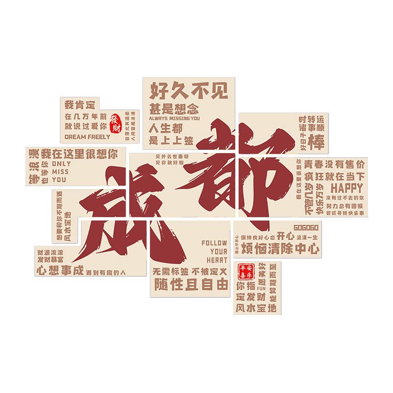 网红打卡墙拍照区布置氛围墙面装文化墙贴