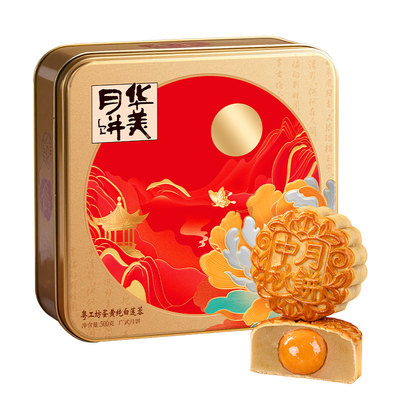 华美月饼蛋黄纯白莲蓉礼盒装送礼