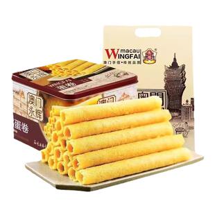 澳门永辉葡式手信特产传统鸡蛋卷糕点年货礼盒装零食酥脆点心食品