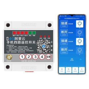 海鹦4G远程控制开关220v手机智能无线遥控水泵路灯定时停电报警器