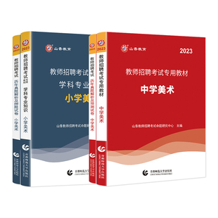 山香教师招聘教材2026考编用书大红本教育理论基础知识历年真题试卷中小学语文数学英语学科2025年教育学心理考试入编制客观3600题