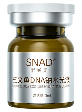 三文鱼DNA纳水光液补水舒润肌肤