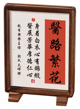 送医生的礼物实木书法相框摆件高档锦旗定制牌匾挂画感谢护士定做