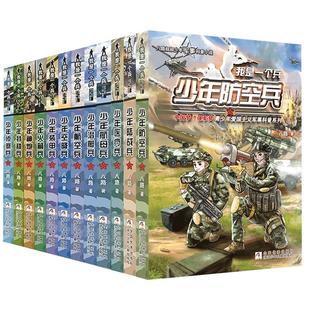我是一个兵系列 全套29册 少年航天陆战航空航母火箭装甲特种仪仗队猛步兵仪仗兵 八路著儿童军事类文学小说 注音版的书籍正版书21