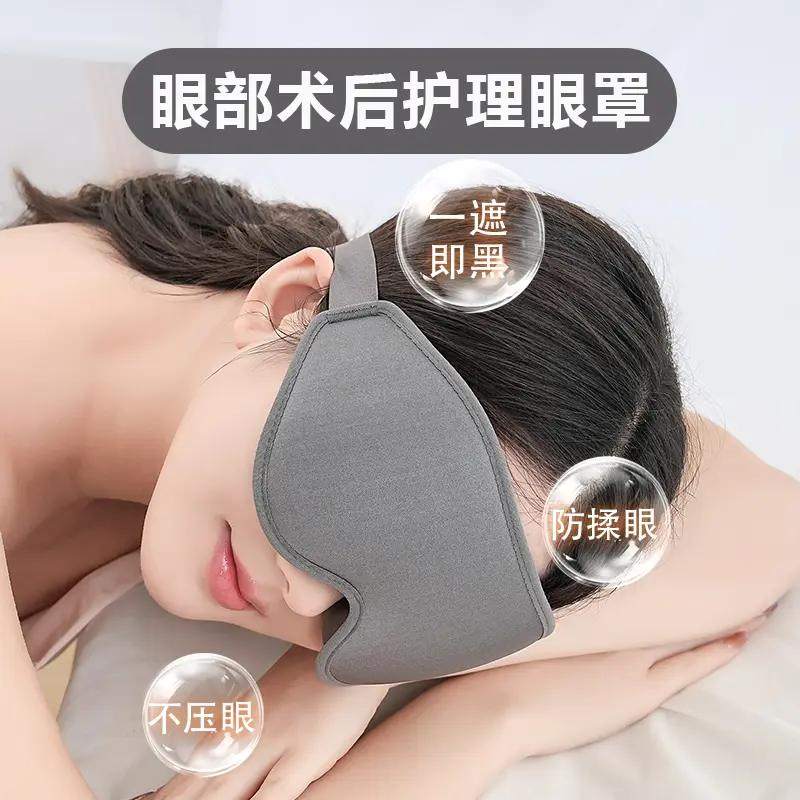飞秒近视眼睛手术后护眼眼罩睡觉防揉眼睛神器防护眼镜护目镜全半