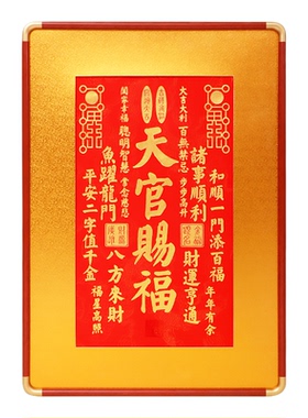 天官赐福拓印挂画泰山非遗中式纯手工装饰画客厅朱砂挂画书房摆件