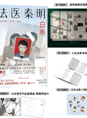 当当网法医秦明白卷2023全新作品