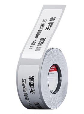 精臣热转印阻燃标签纸