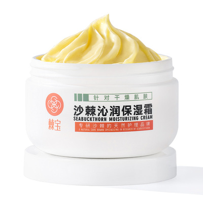 棘宝全家罐沙棘沁润保湿霜补水