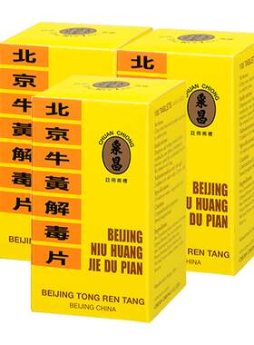 同仁堂牛黄解毒片糖衣咽痛口腔溃疡北京同仁堂正品药房官方原装