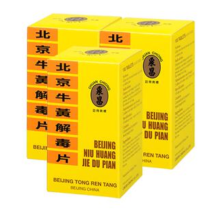 同仁堂牛黄解毒片糖衣肿痛咽痛口腔溃疡消炎药房北京同仁堂正品