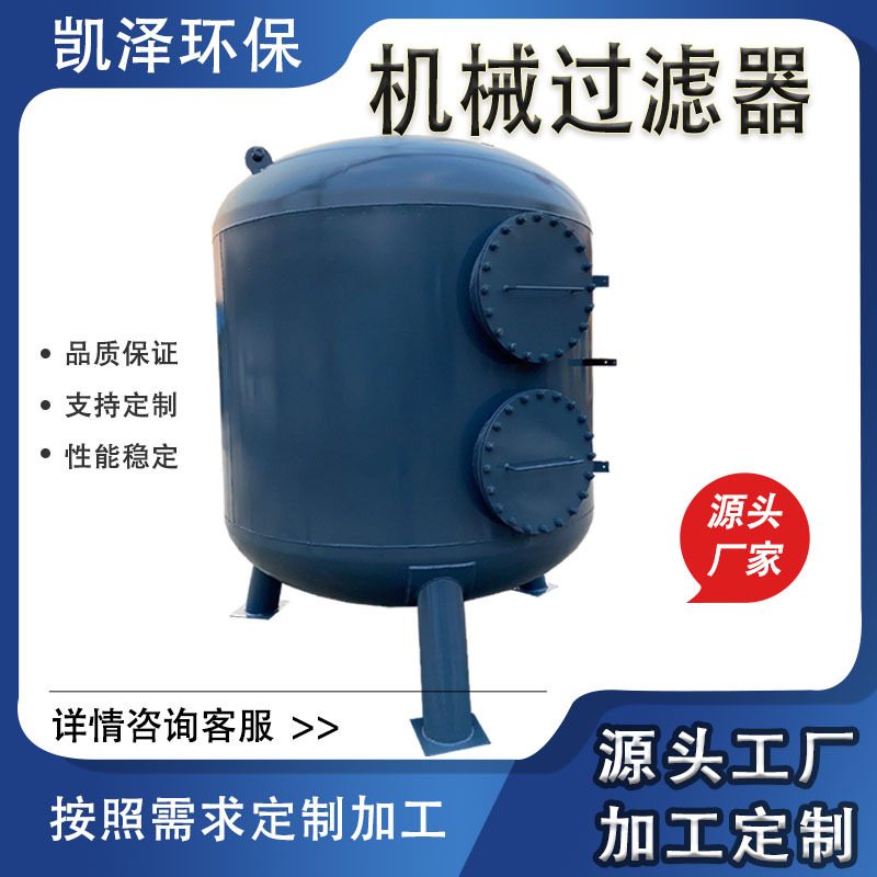 石英砂多介质过滤器  不锈钢活性炭锰砂水处理  井水碳钢过滤罐