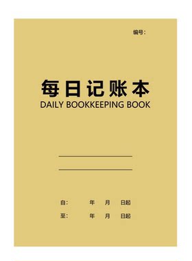 【全网百万热销】记账本生意账本