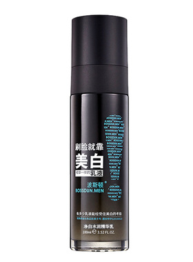波斯顿男士美白精华乳液护肤专用