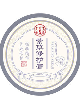 北京同仁堂紫草修护膏蚊叮止痒