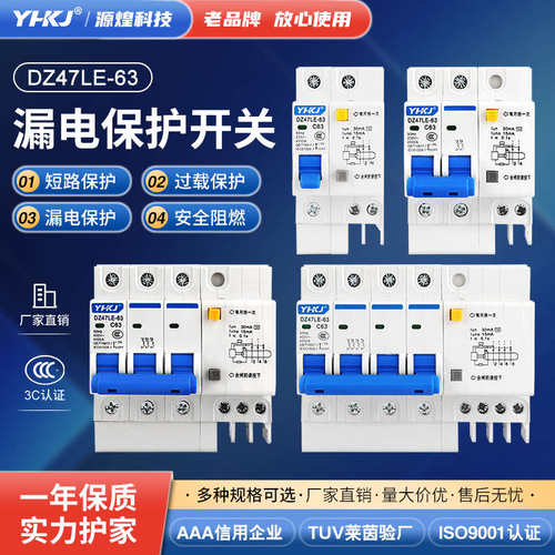 漏电开关DZ47LE-63A空气开关3P家用2P断路器32a漏电保护器16A25A