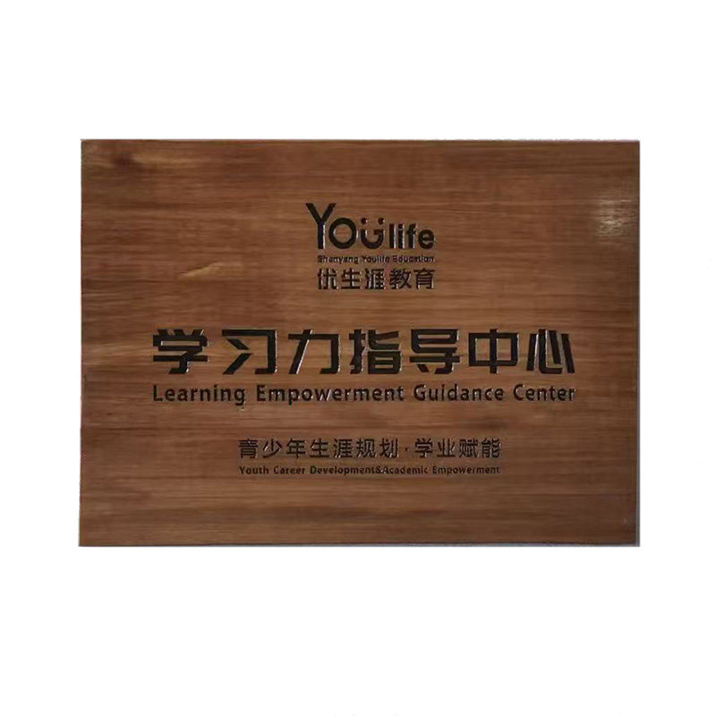 定做木制门牌办公室工作室政府牌匾木匾招牌木牌刻字门牌复古木雕
