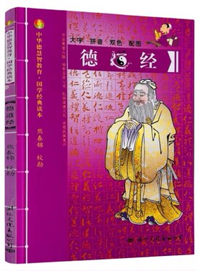 道经中华德慧智教育国学