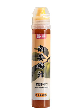 潮汕甘草水果梅汁莲雾李子蘸淋汁