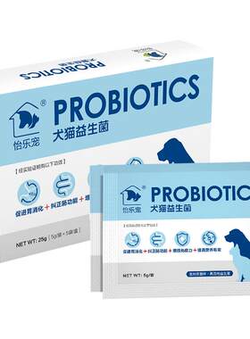怡乐宠宠物益生菌犬猫通用营养补充剂