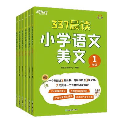 小学语文每日晨读晚读美文