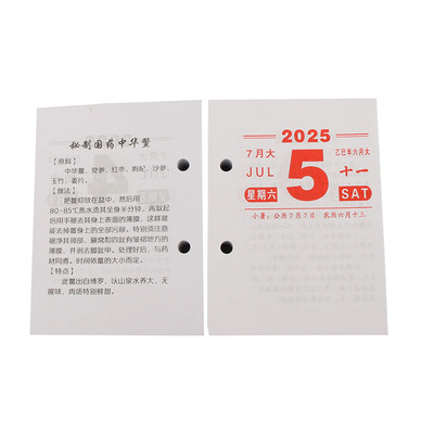 2026年商务台历替芯小号4.5cm日历芯中号64K一天一页记事胶版芯